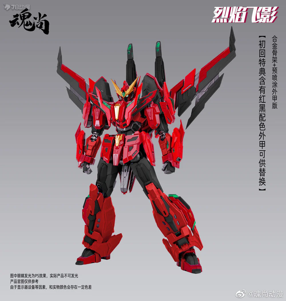 1/100 Flame SHADOW PLASTIC MODEL KIT Plastic Frame - Image 7