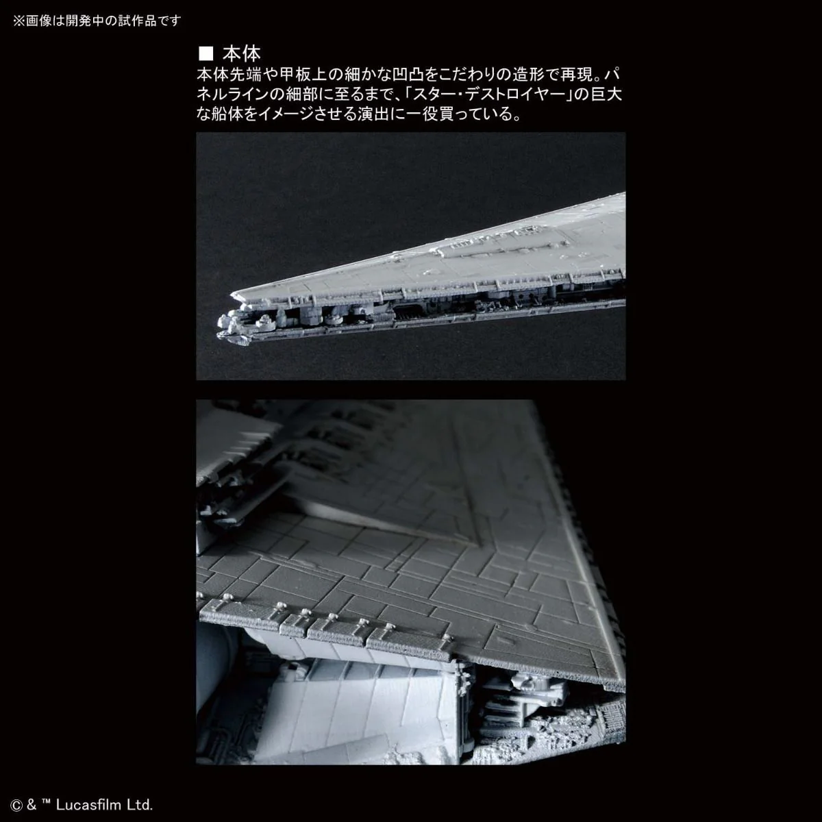 1/5000 STAR DESTROYER Star Wars Limited ver. - Image 17