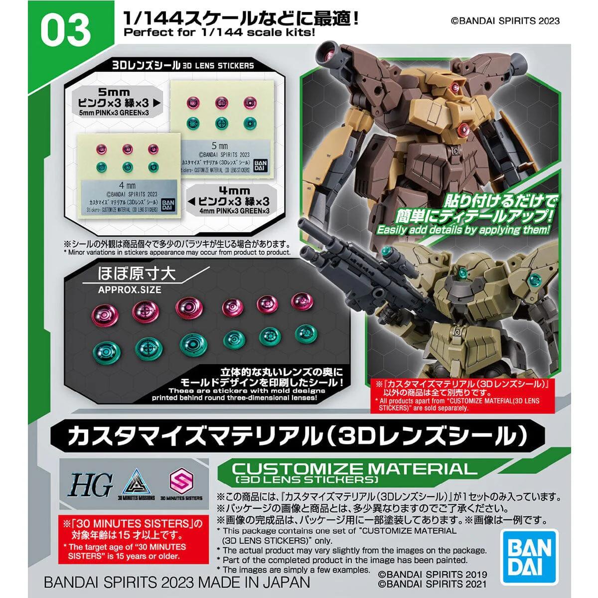 30 Minutes Missions Customize Material (3D Lens Seal) 1/144 Scale Set - Image 2