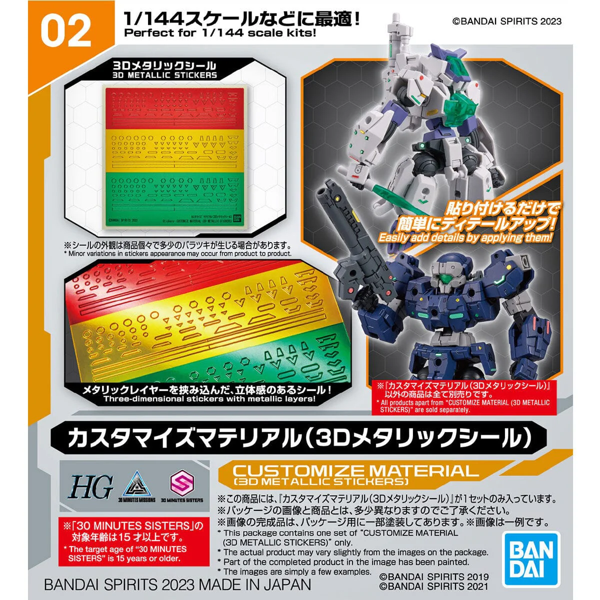 30 Minutes Missions Customize Material (3D Metallic Seal) 1/144 Scale Set - Image 2