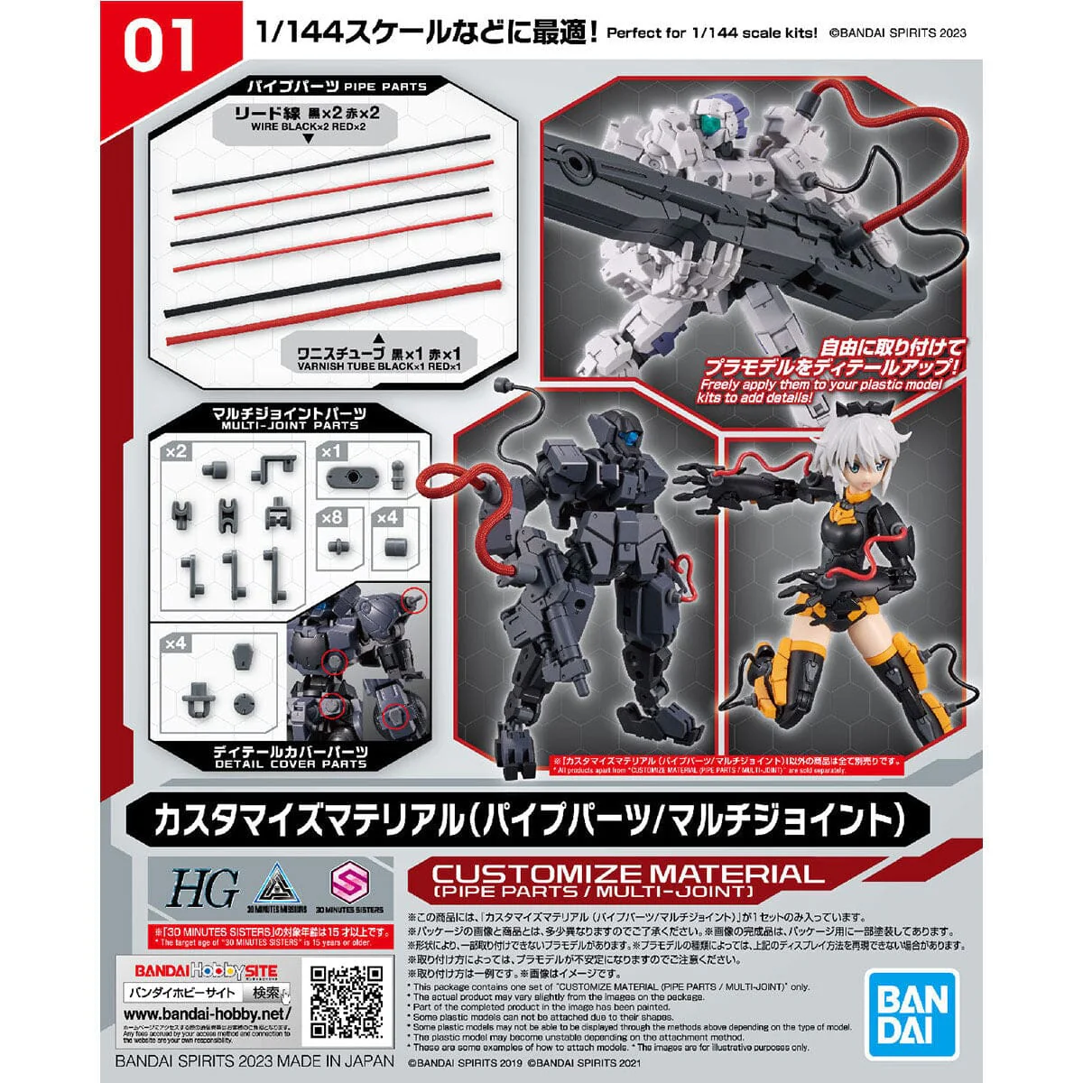 30 Minutes Missions Customize Material (Pipe Parts/Multi-Joint) 1/144 Scale Set - Image 2