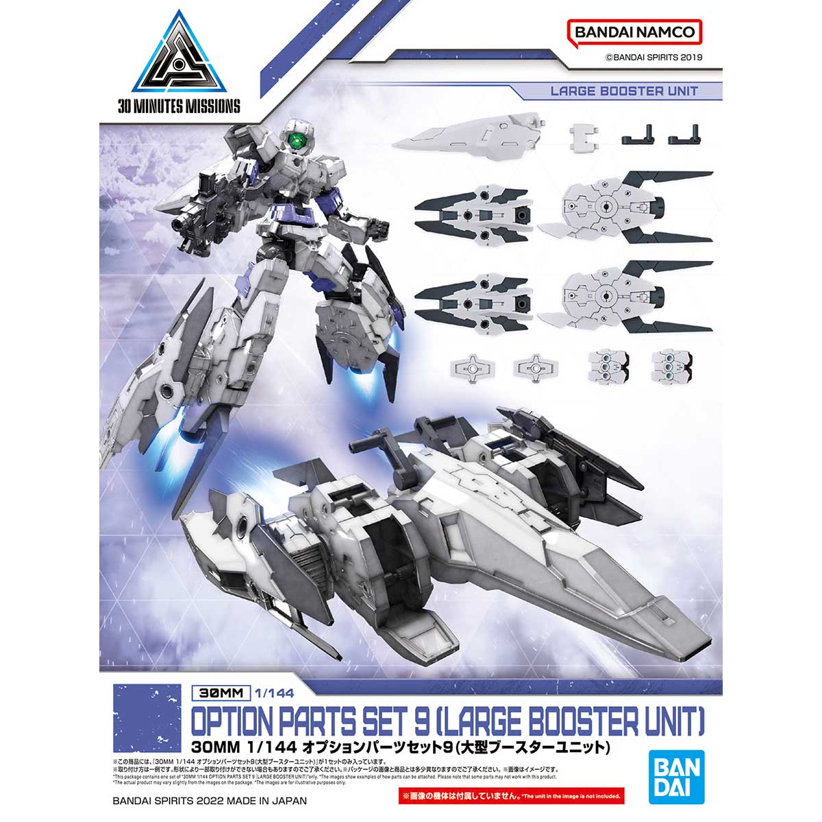 30 Minutes Missions Option Parts Set 9 (Large Booster Unit) 1/144 Scale Accessory Set - Image 2