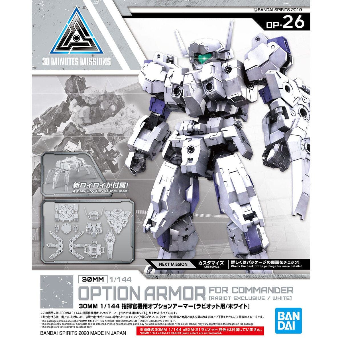30 Minutes Missions #26 Option Armor for Commander (Rabiot Exclusive White) Set - Image 2
