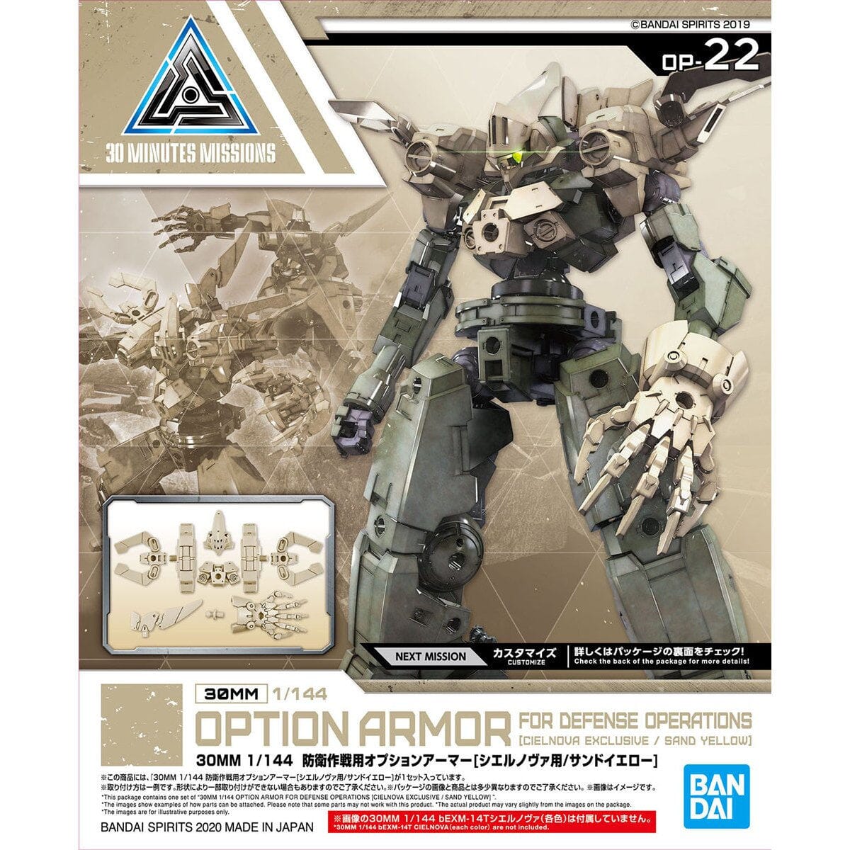 30 Minutes Missions #22 Defense Operations (Cielnova Sand Yellow) Armor Set - Image 2