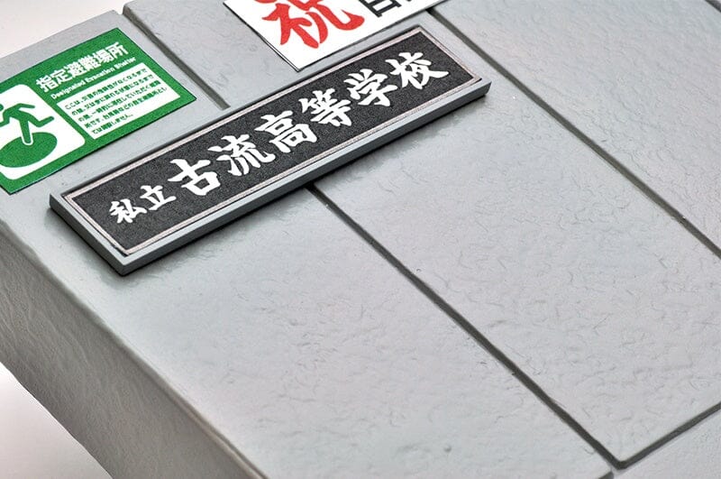 TomyTec Little Armory 1/12 LD029 Concrete Defense School School Gate - Image 5
