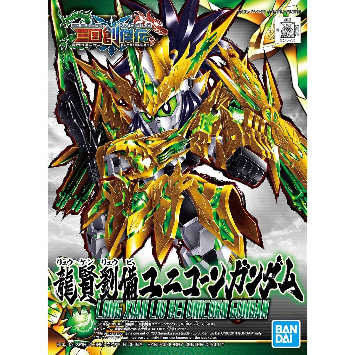 Gundam SD Sangoku Soketsuden #32 Liu Bei Unicorn Gundam (Long Xian) - Image 2