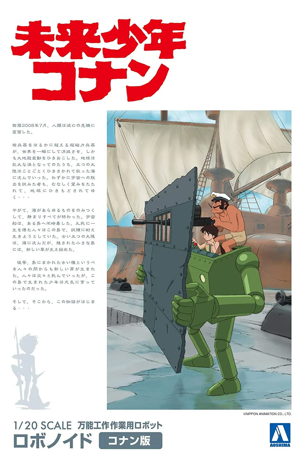 Aoshima 1/20 FUTURE BOY CONAN 1/20 ROBONOID CONAN VER. - Image 2