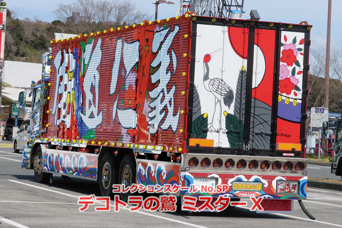 Aoshima 1/32 Once In Your Lifetime Special - Image 3