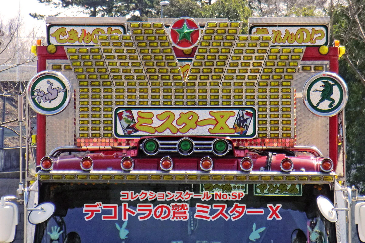 Aoshima 1/32 Once In Your Lifetime Special - Image 4