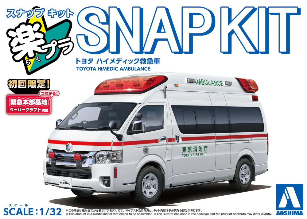 Aoshima 1/32 SNAP KIT #02-HM, TOYOTA HI-MEDIC