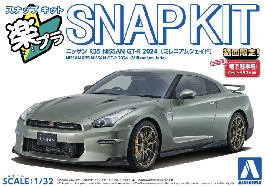 Aoshima 1/32 SNAP KIT #03-MJ, NISSAN R35 NISSAN GT-R 2024 (Millennium Jade) - Image 2