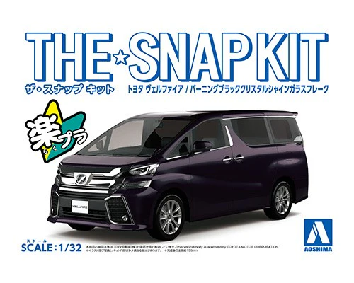 Aoshima 1/32 SNAP KIT #04-C Toyota VELLFIRE(BURNING BLACK CRYSTAL SHINE GLASS FLAKE) - Image 2
