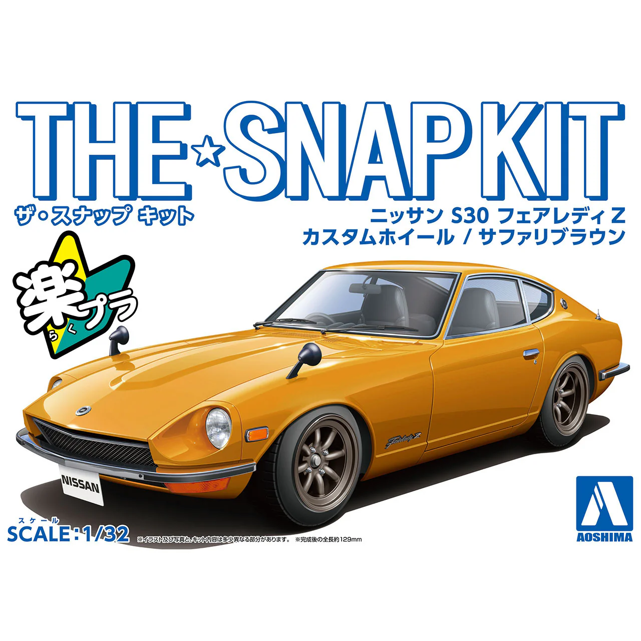 Aoshima 1/32 SNAP KIT #13-SP4 Nissan S30 Fairlady Z Custom Wheel (Safari Brown) - Image 2