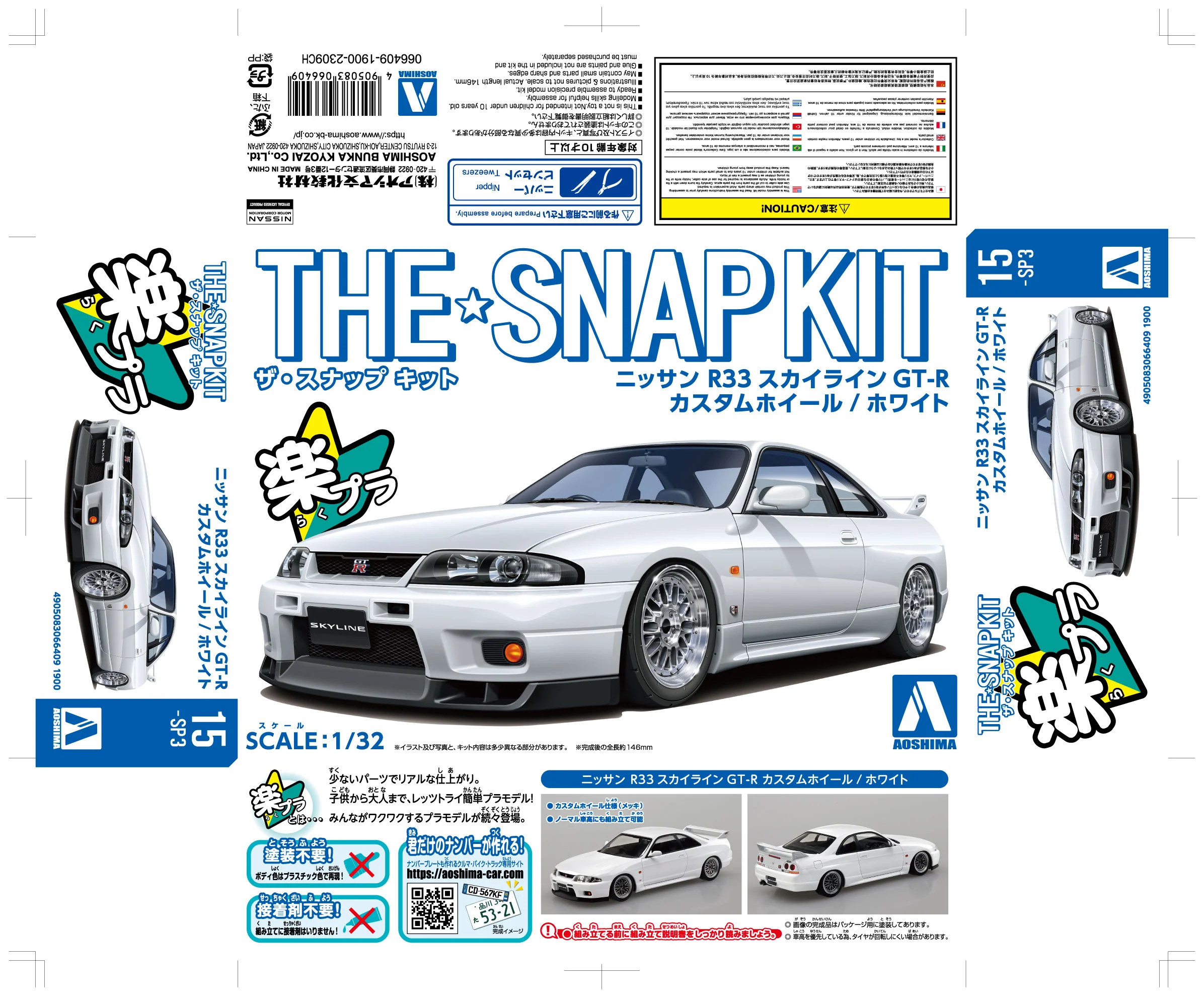 Aoshima 1/32 SNAP KIT #15-SP3 Nissan R33 Skyline GT-R Custom Wheel (White) - Image 5