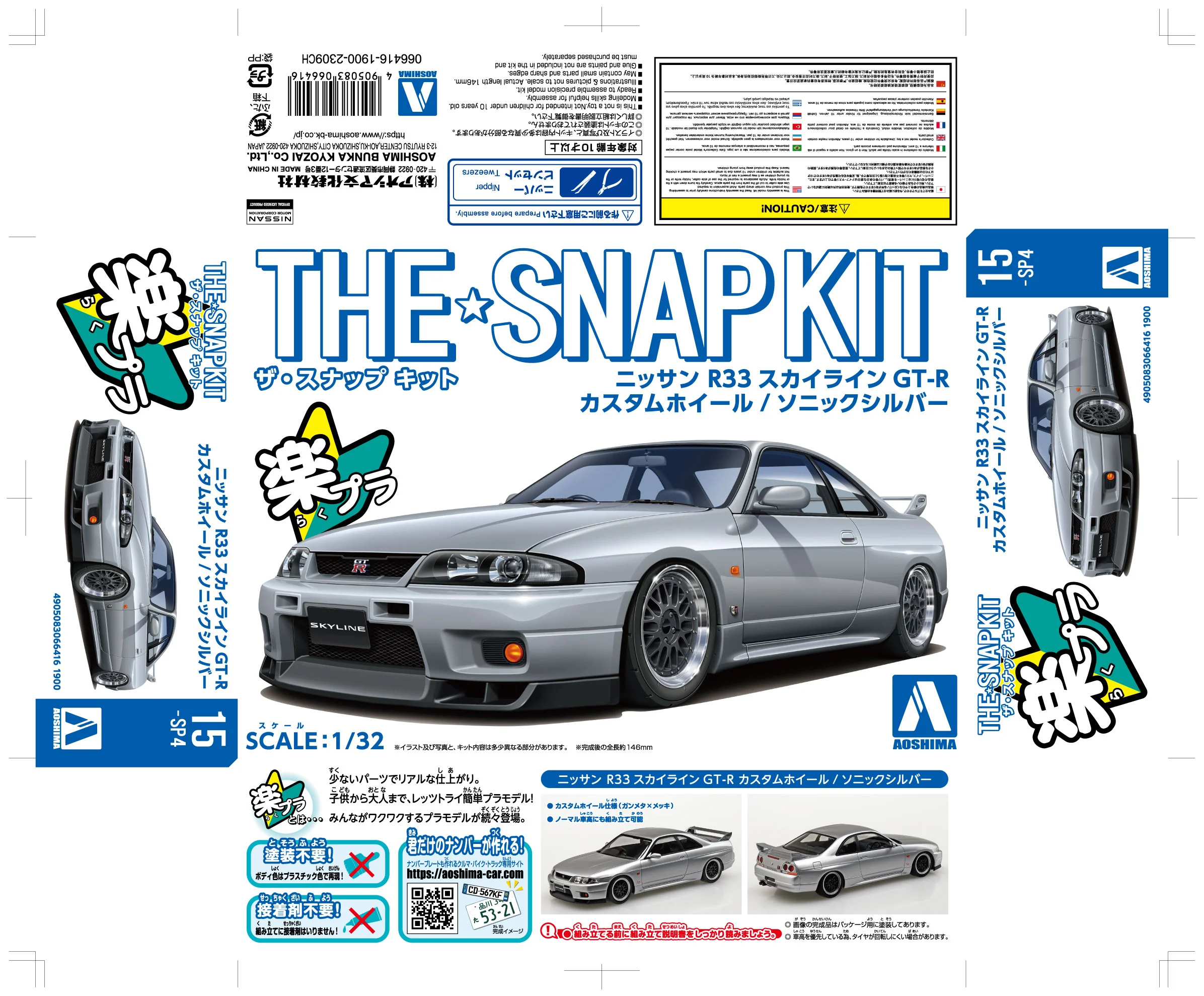 Aoshima 1/32 SNAP KIT #15-SP4 Nissan R33 Skyline GT-R Custom Wheel (Sonic Silver) - Image 5
