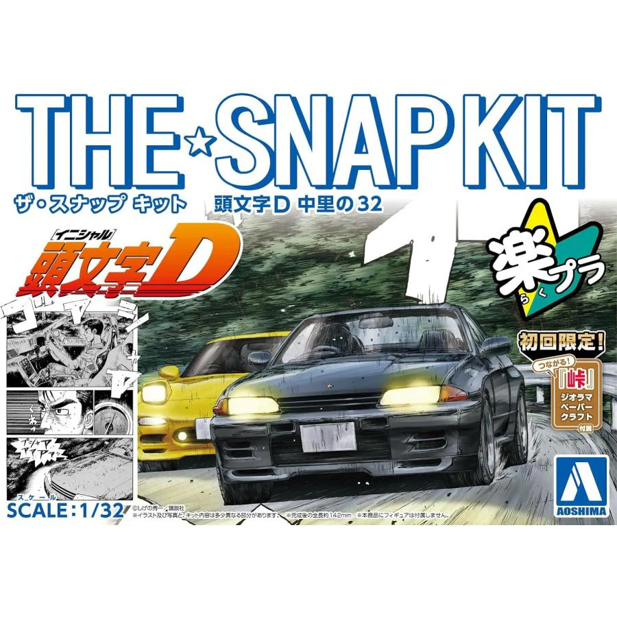 Aoshima 1/32 SNAP KIT #CM3 Initial-D Nakazato's 32 GT-R - Image 2
