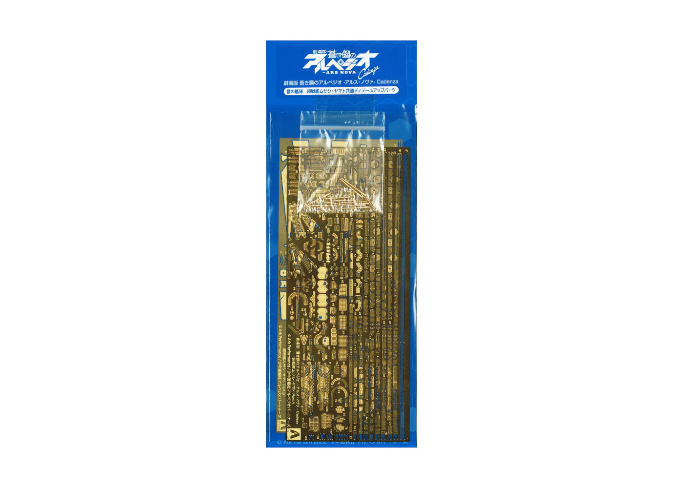 Aoshima 1/700 Arpeggio Of Blue Steel -Ars Nova- Fog Fleet Super Battleship Musashi/Yamato Detail Up Parts