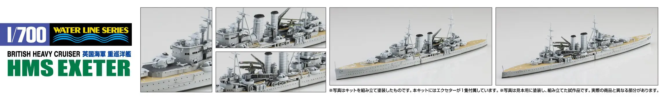 Aoshima 1/700 British Heavy Cruiser Exeter - Image 3