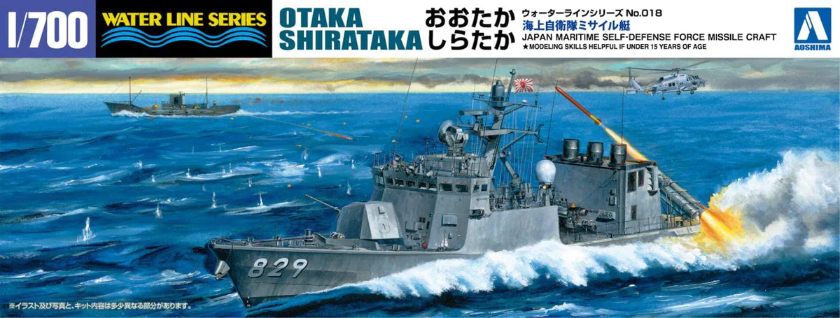 Aoshima 1/700 J.M.S.D.F. DDG Missile Craft Otaka & Shirataka