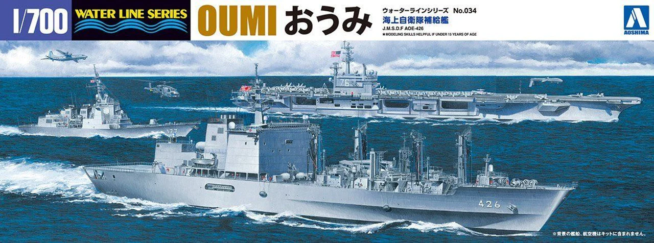 Aoshima 1/700 JMSDF OIL Supply Ship OUMI