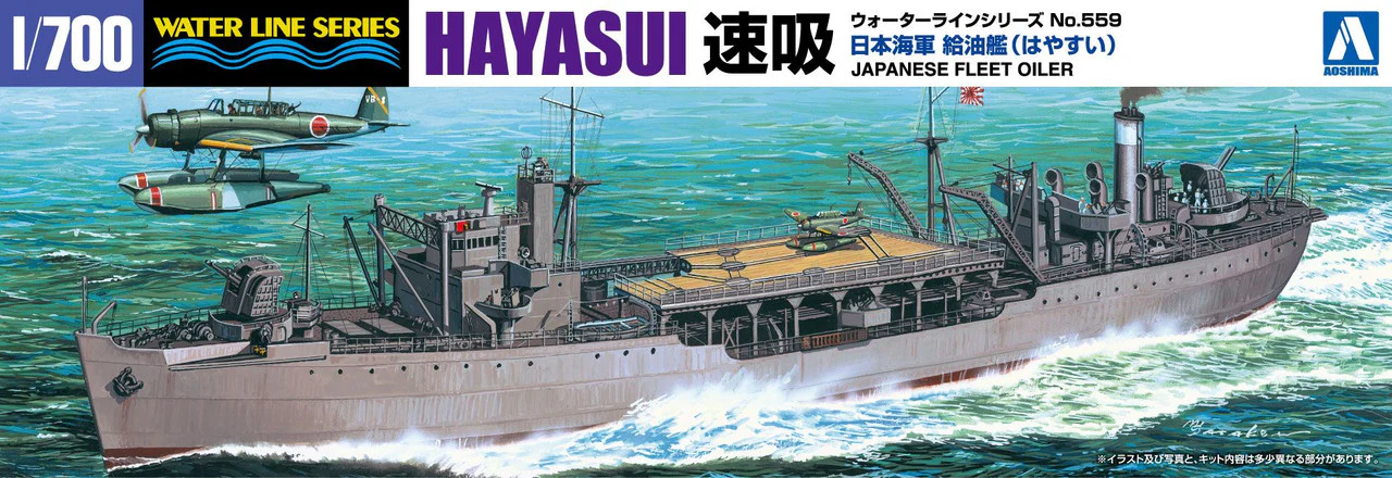 Aoshima 1/700 OIL Supply Ship HAYASUI