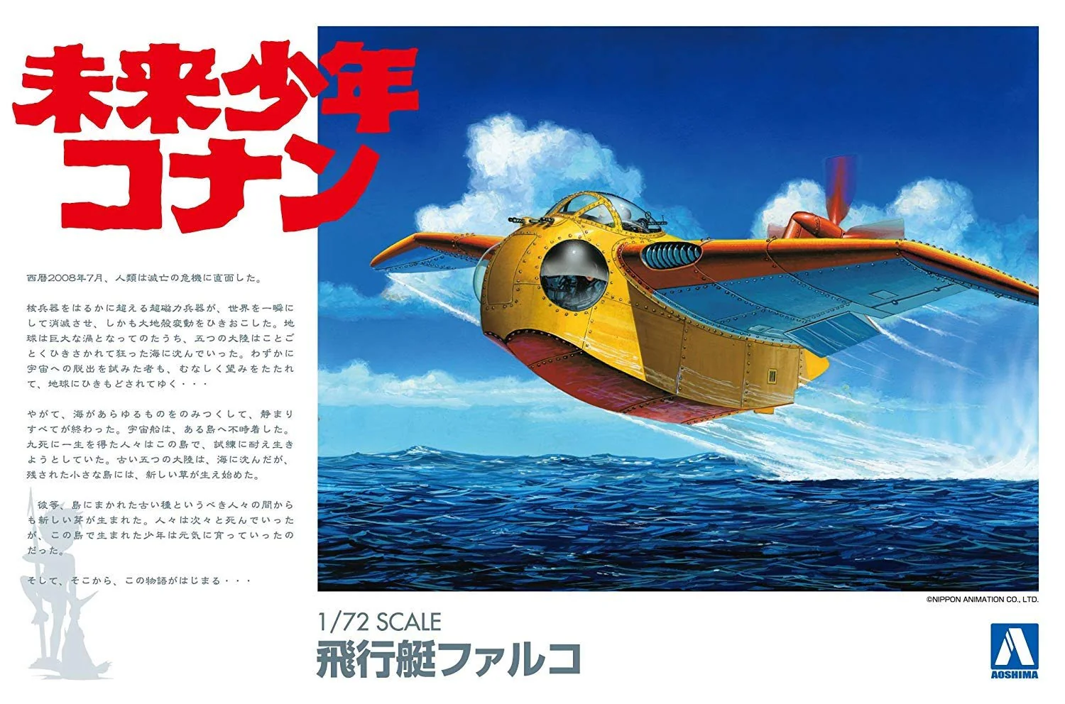 Aoshima 1/72 KONAN FUTURE BOY FALCO