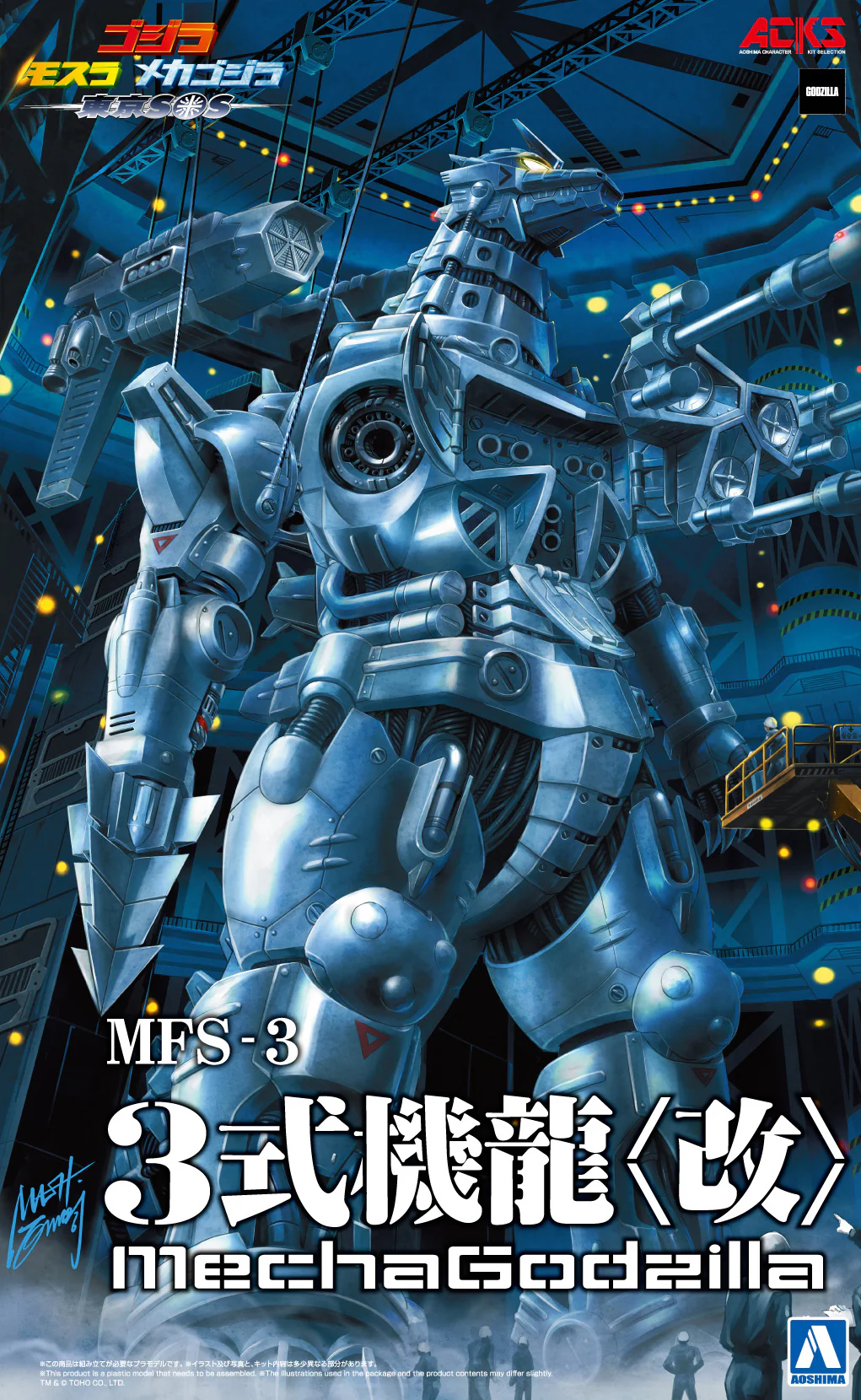 Aoshima Godzilla Tokyo SOS(2003) Multi Purpose-Fighting System Kiryu - Image 2