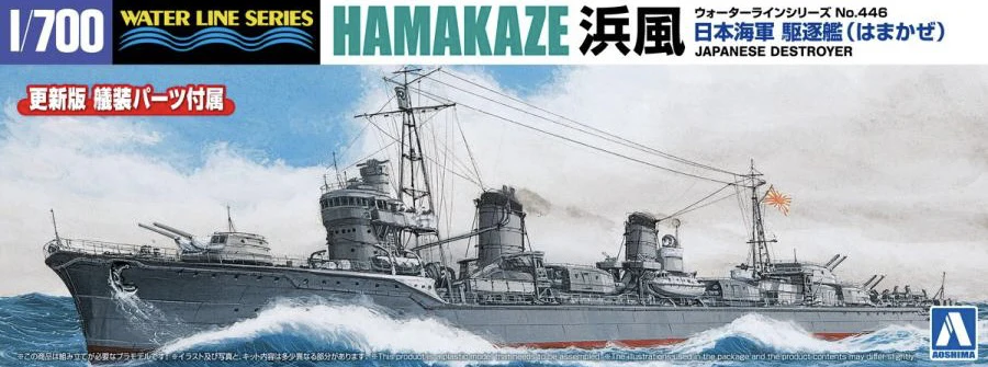 Aoshima Waterline #446 1/700 Japanese Navy Destroyer Hamakaze - Image 2
