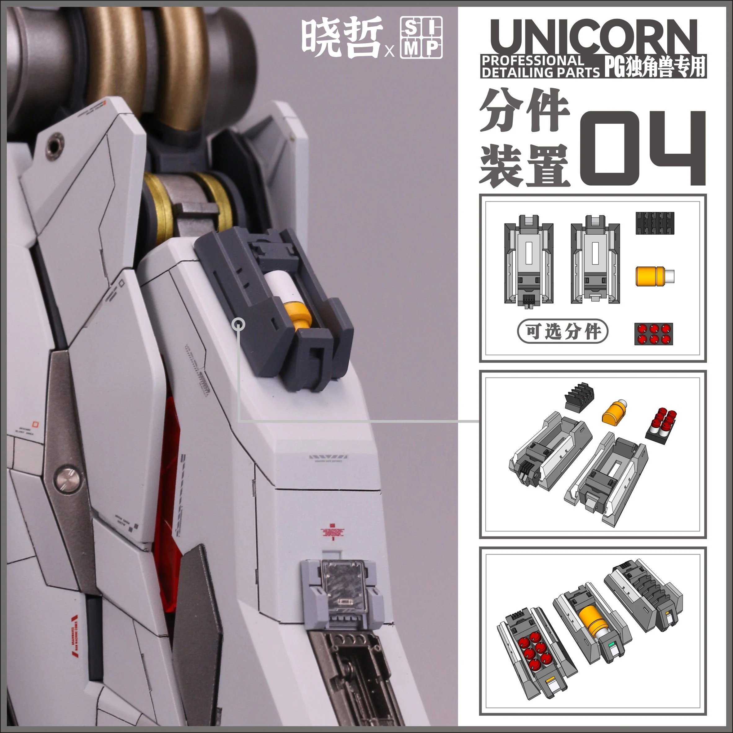 Apex Detailing Parts DP-P00A PG Unicorn Add on Detail set - Image 19