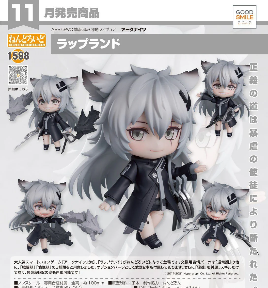 Arknights Nendoroid No.1598 Lappland - Image 2