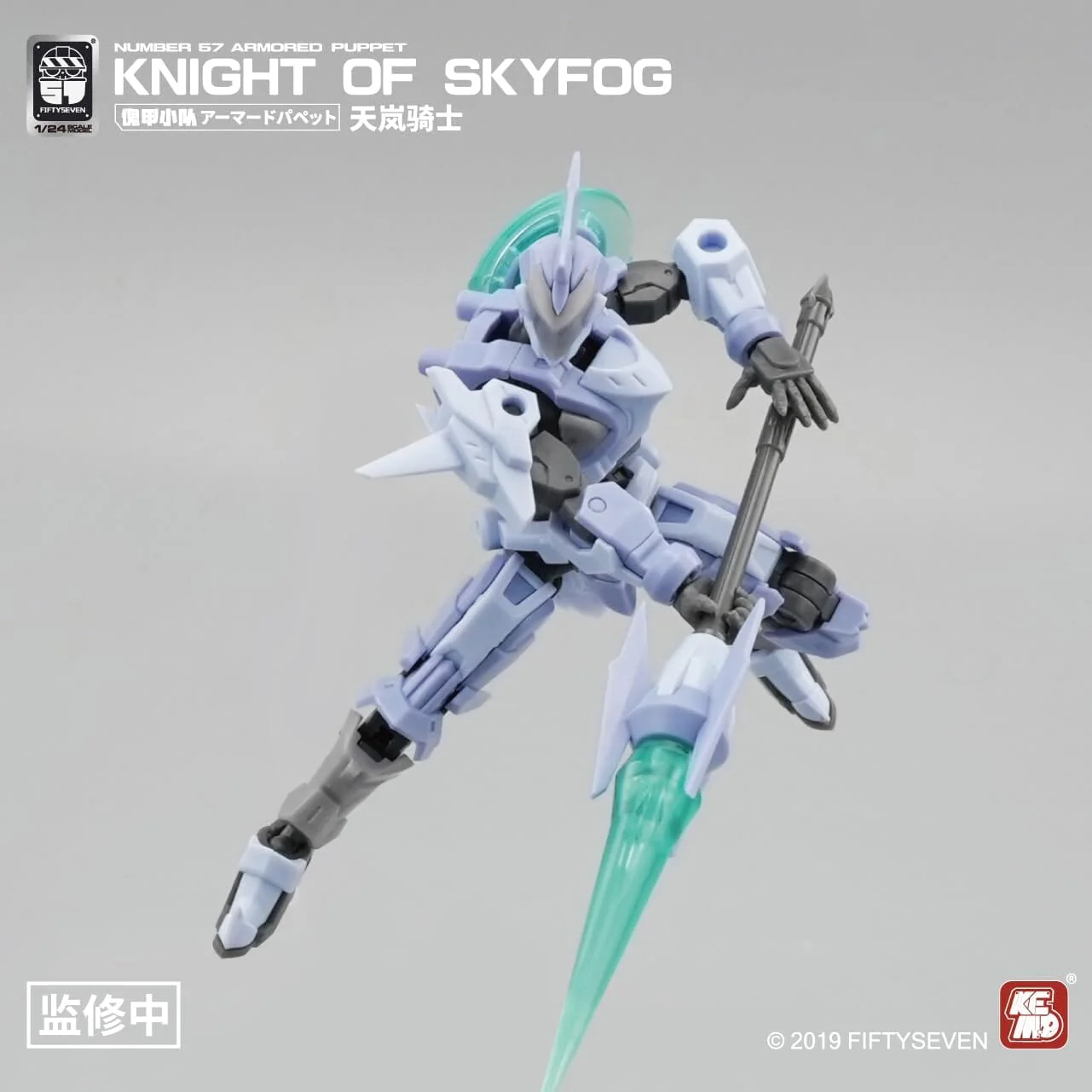 Number 57 Armored Puppet Knight of Skyfog 1/24 Scale Model Kit - Image 10