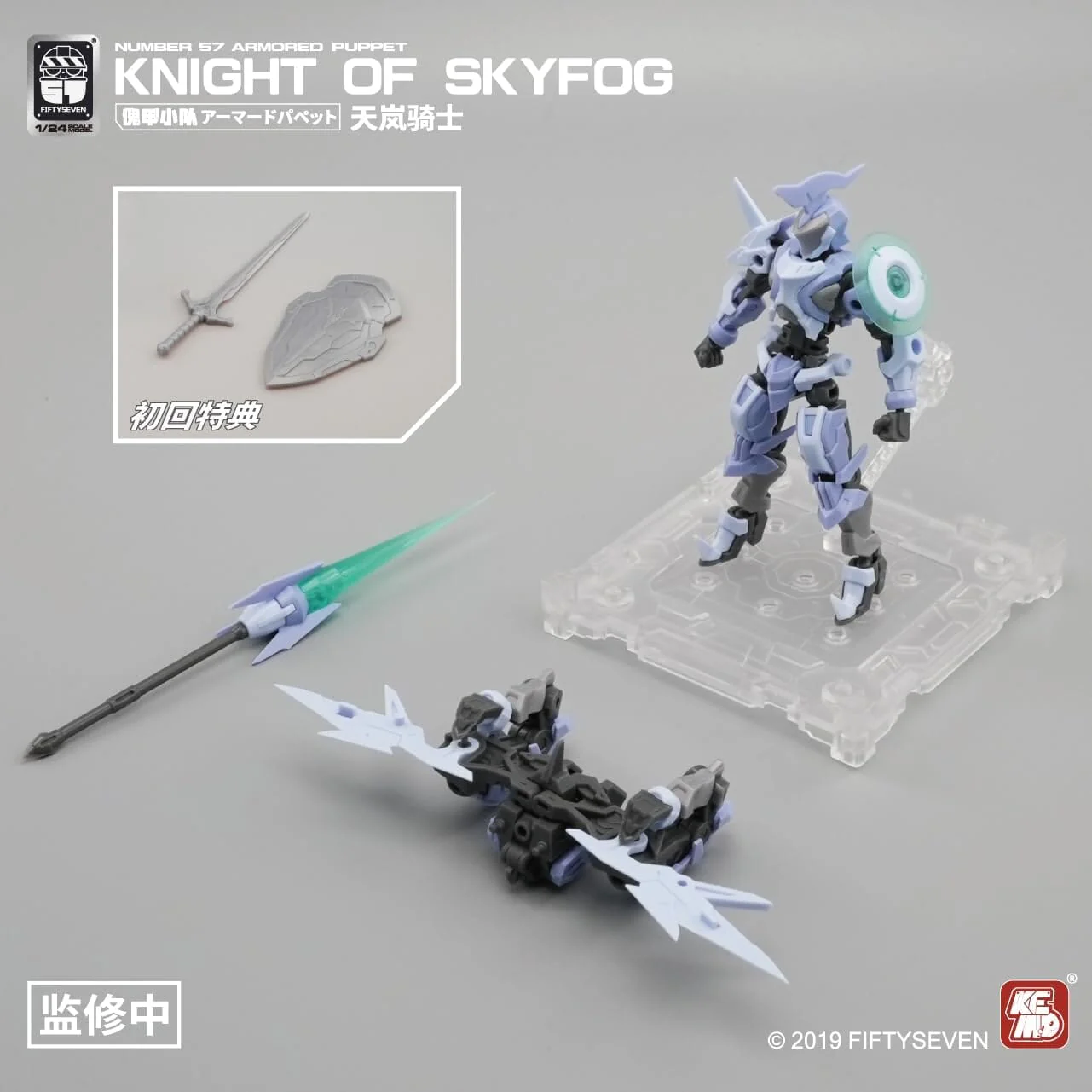 Number 57 Armored Puppet Knight of Skyfog 1/24 Scale Model Kit - Image 12