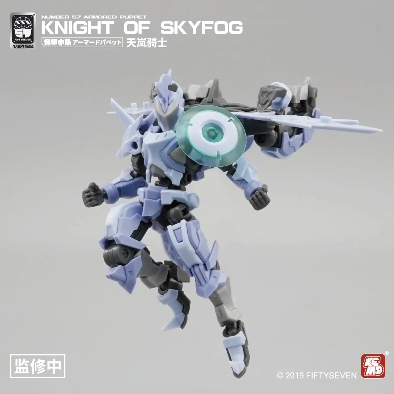 Number 57 Armored Puppet Knight of Skyfog 1/24 Scale Model Kit - Image 3