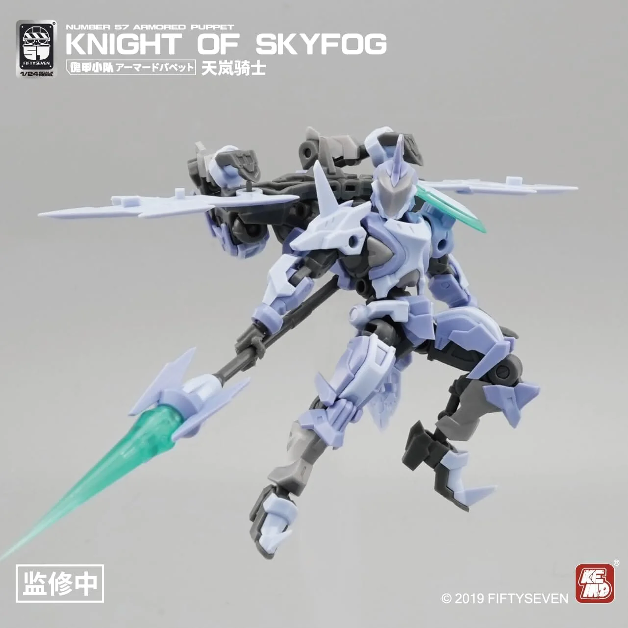 Number 57 Armored Puppet Knight of Skyfog 1/24 Scale Model Kit - Image 4