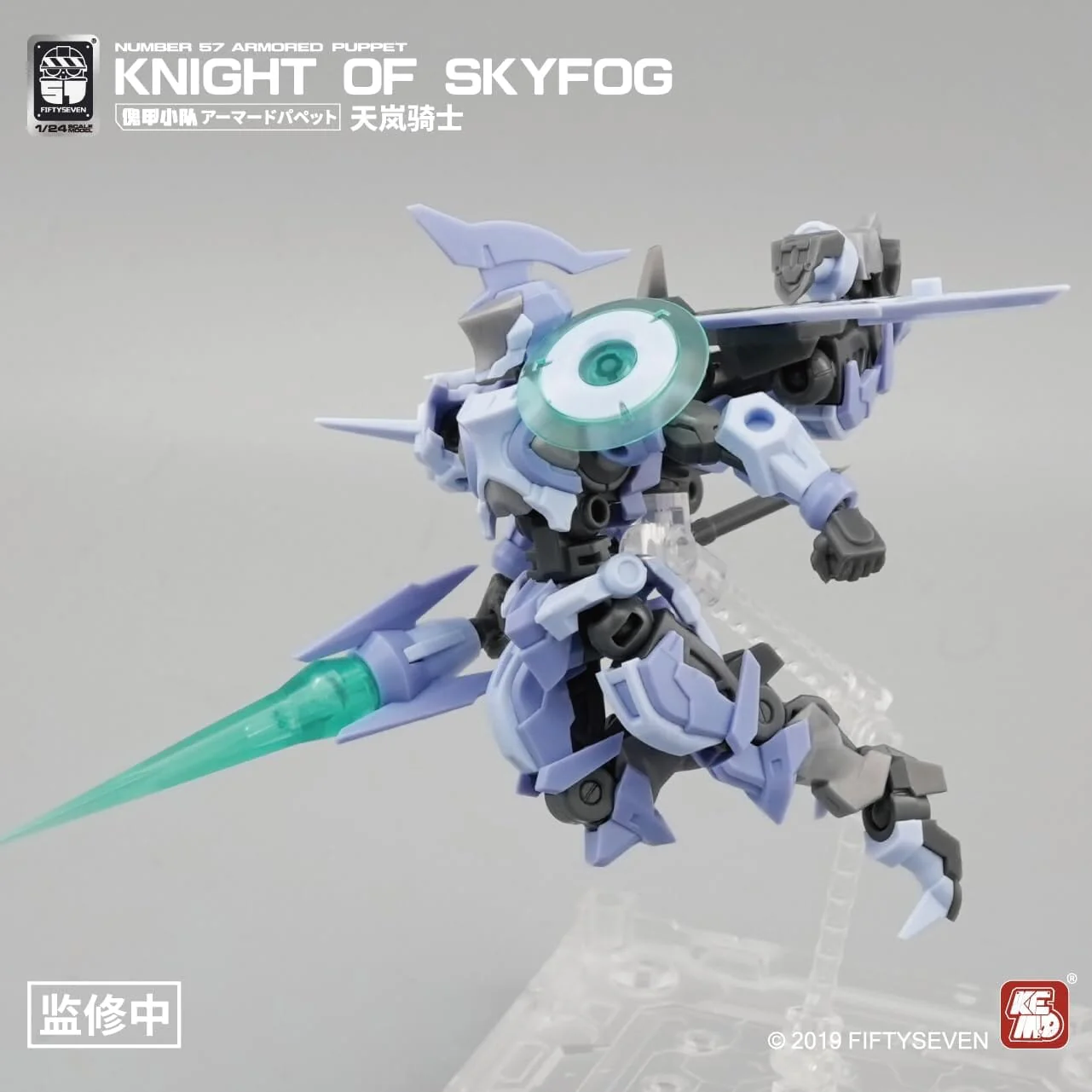 Number 57 Armored Puppet Knight of Skyfog 1/24 Scale Model Kit - Image 5