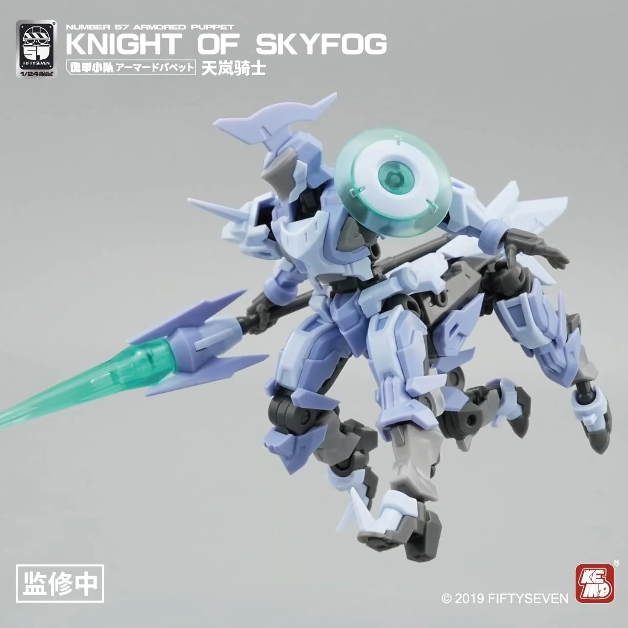 Number 57 Armored Puppet Knight of Skyfog 1/24 Scale Model Kit - Image 6