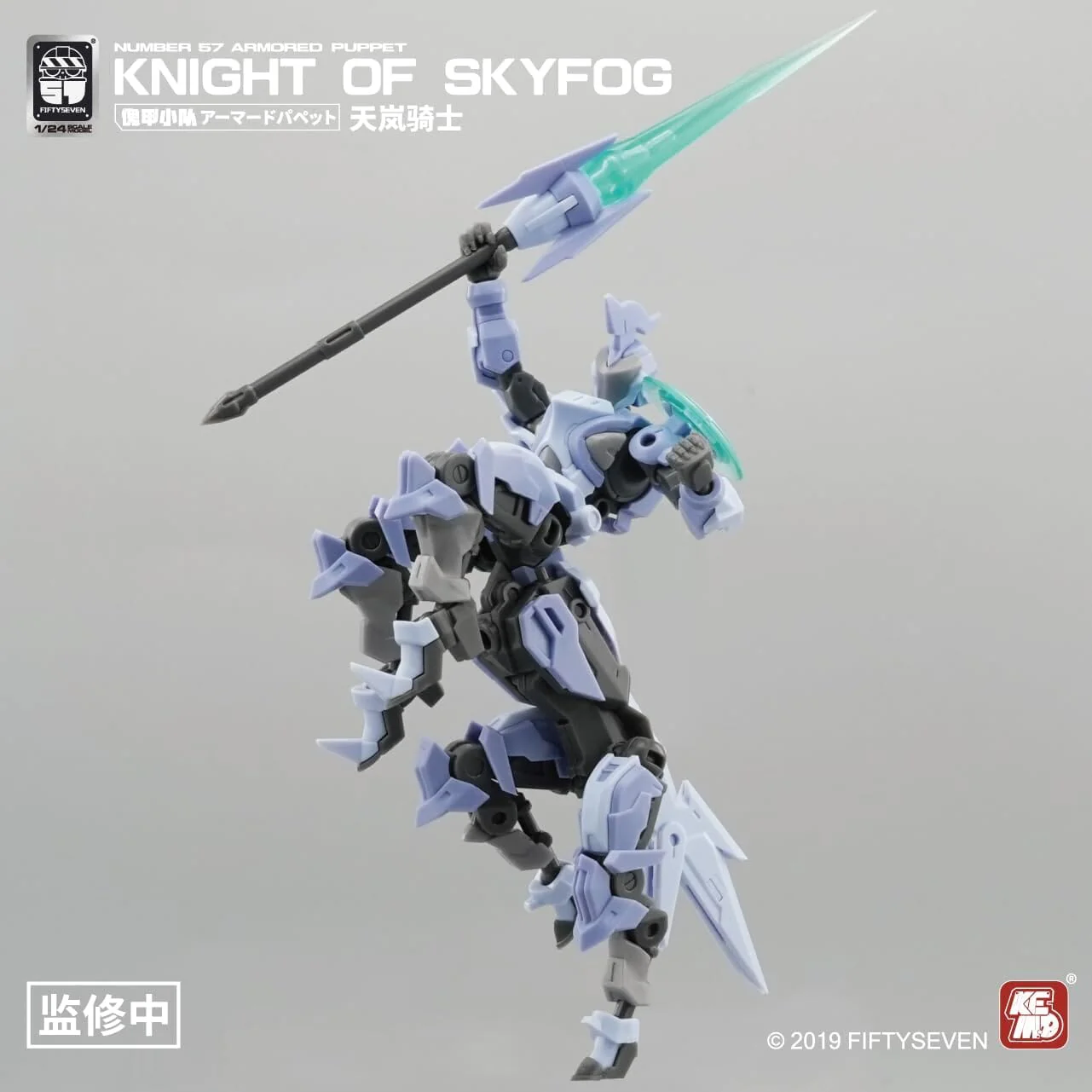 Number 57 Armored Puppet Knight of Skyfog 1/24 Scale Model Kit - Image 7