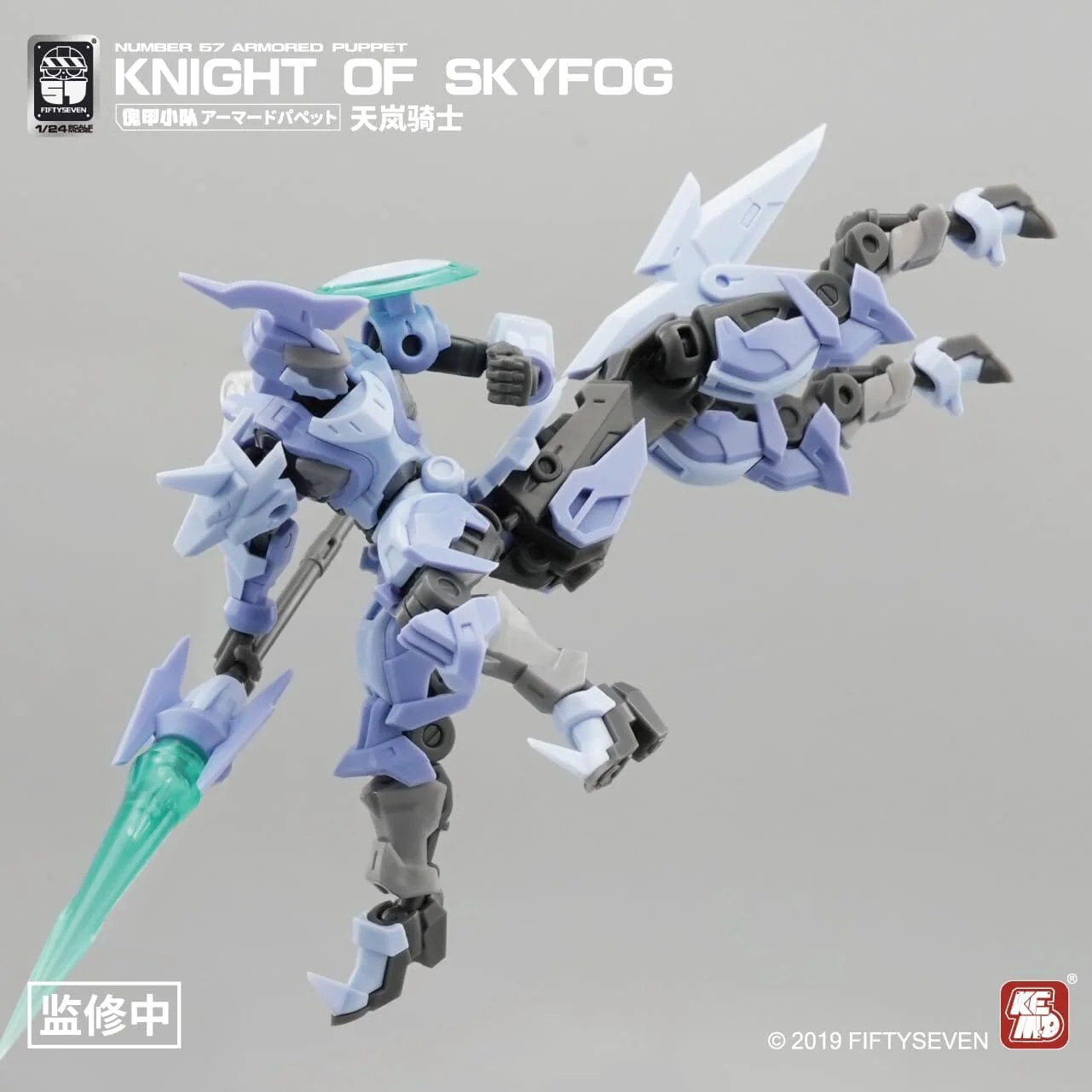 Number 57 Armored Puppet Knight of Skyfog 1/24 Scale Model Kit - Image 8
