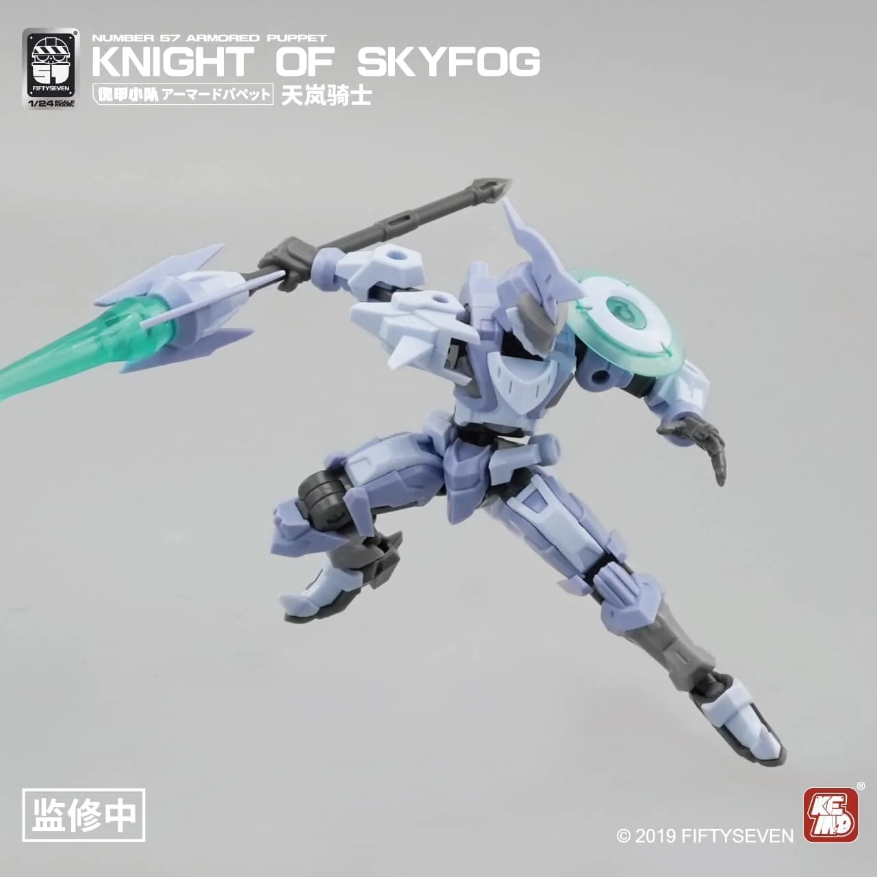 Number 57 Armored Puppet Knight of Skyfog 1/24 Scale Model Kit - Image 9