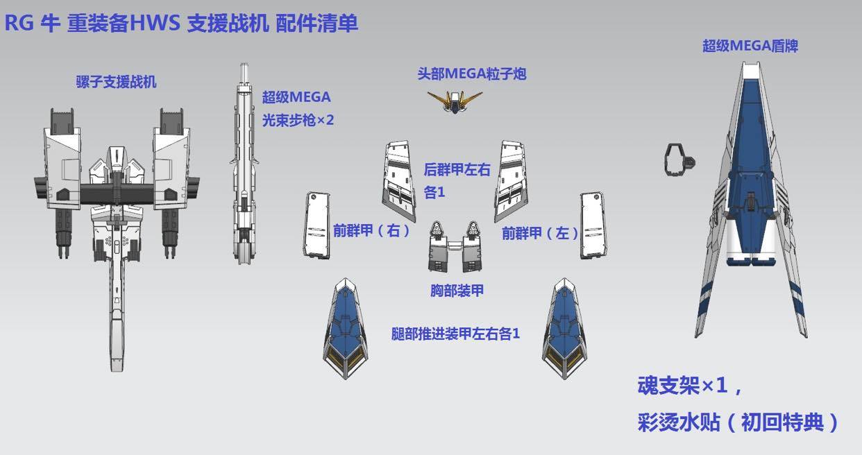 Effect Wings EWRG018A RG Nu HWS + Wave Raider - Image 25