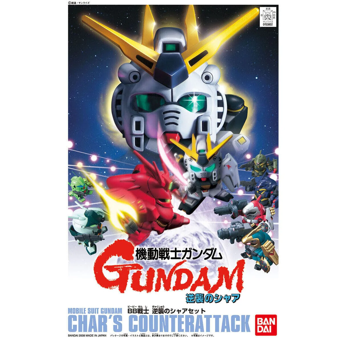 BB Char's Counterattack Set - Image 3