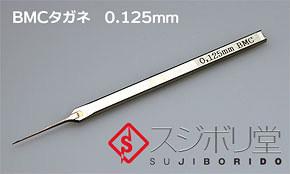 BMC Chisel 0.125mm