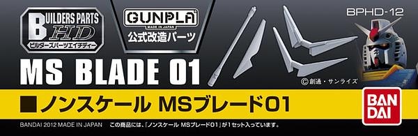 Gundam Builders Parts HD 1/100 MS Blade 01 - Image 2