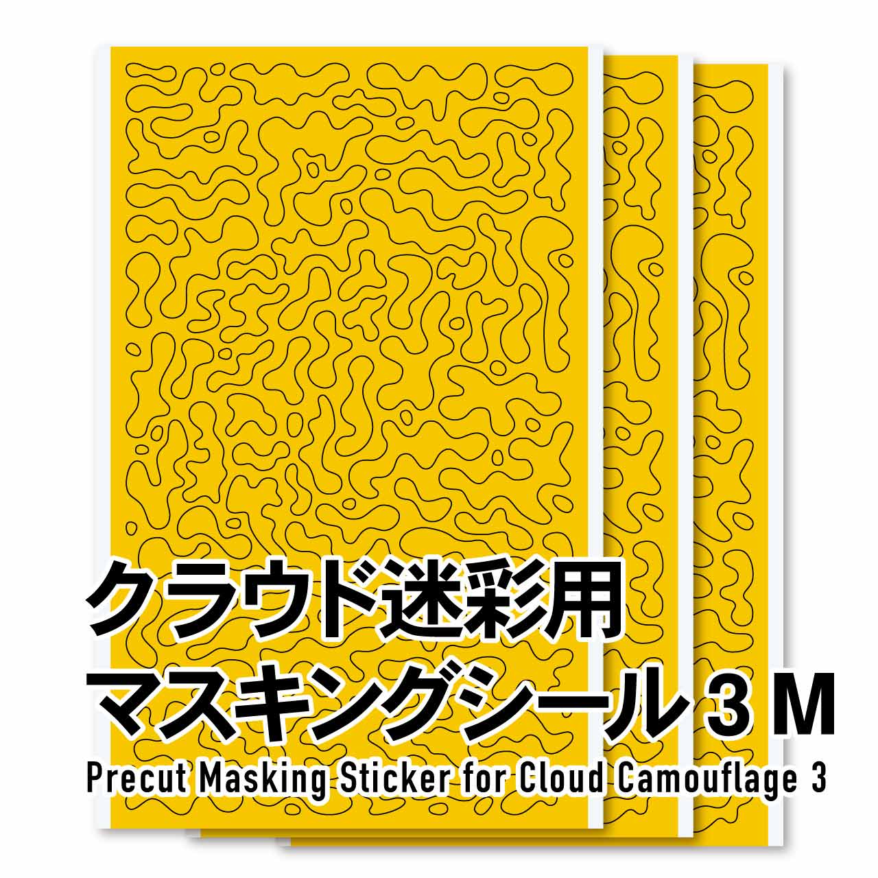 Precut Cloud Camouflage Masking 3 (Medium) - Image 2