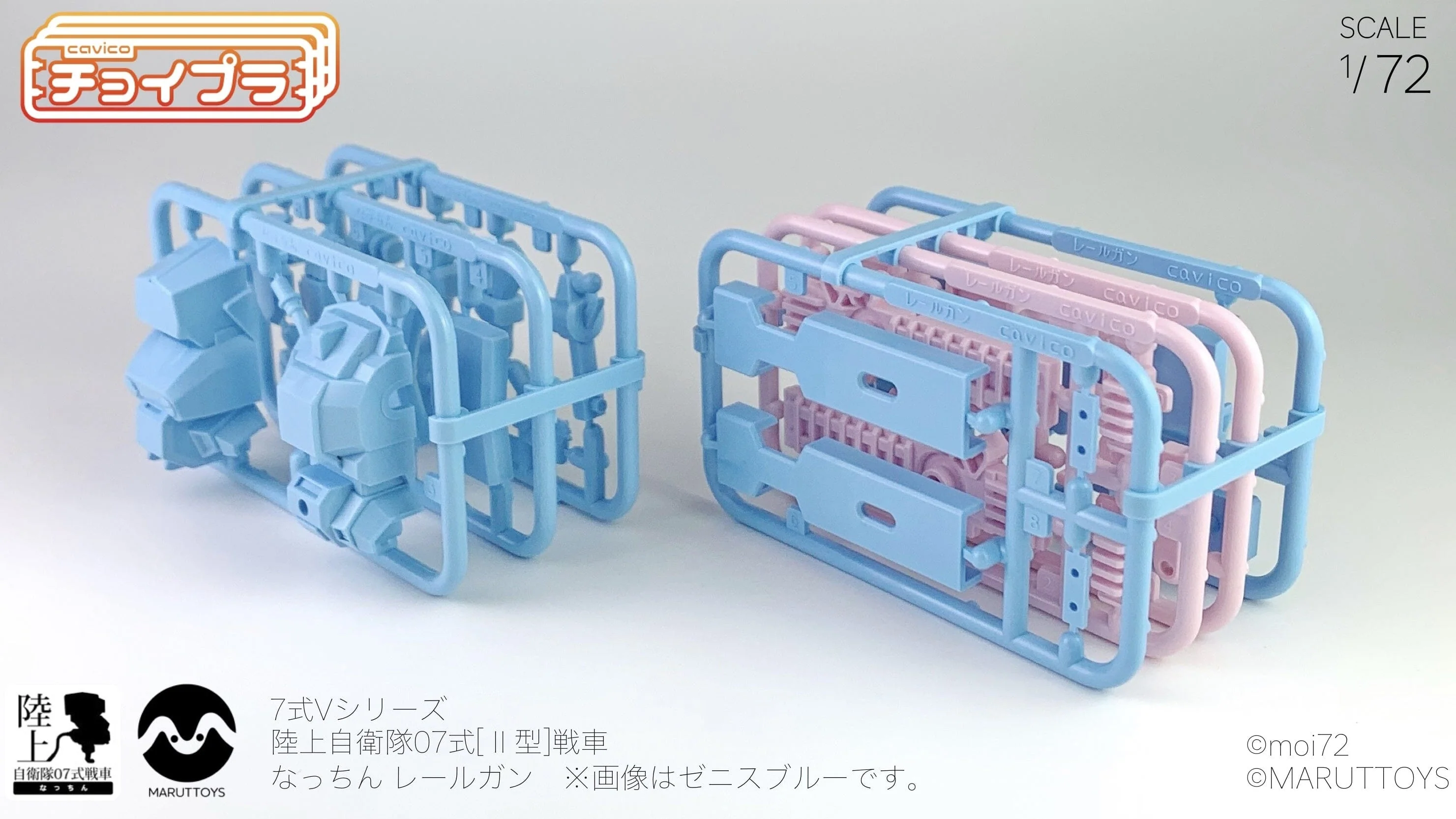 Choi-Pla 1/72 No.008 JGSDF Type 07 Tank Nacchin + Railgun Zenith Blue - Image 6