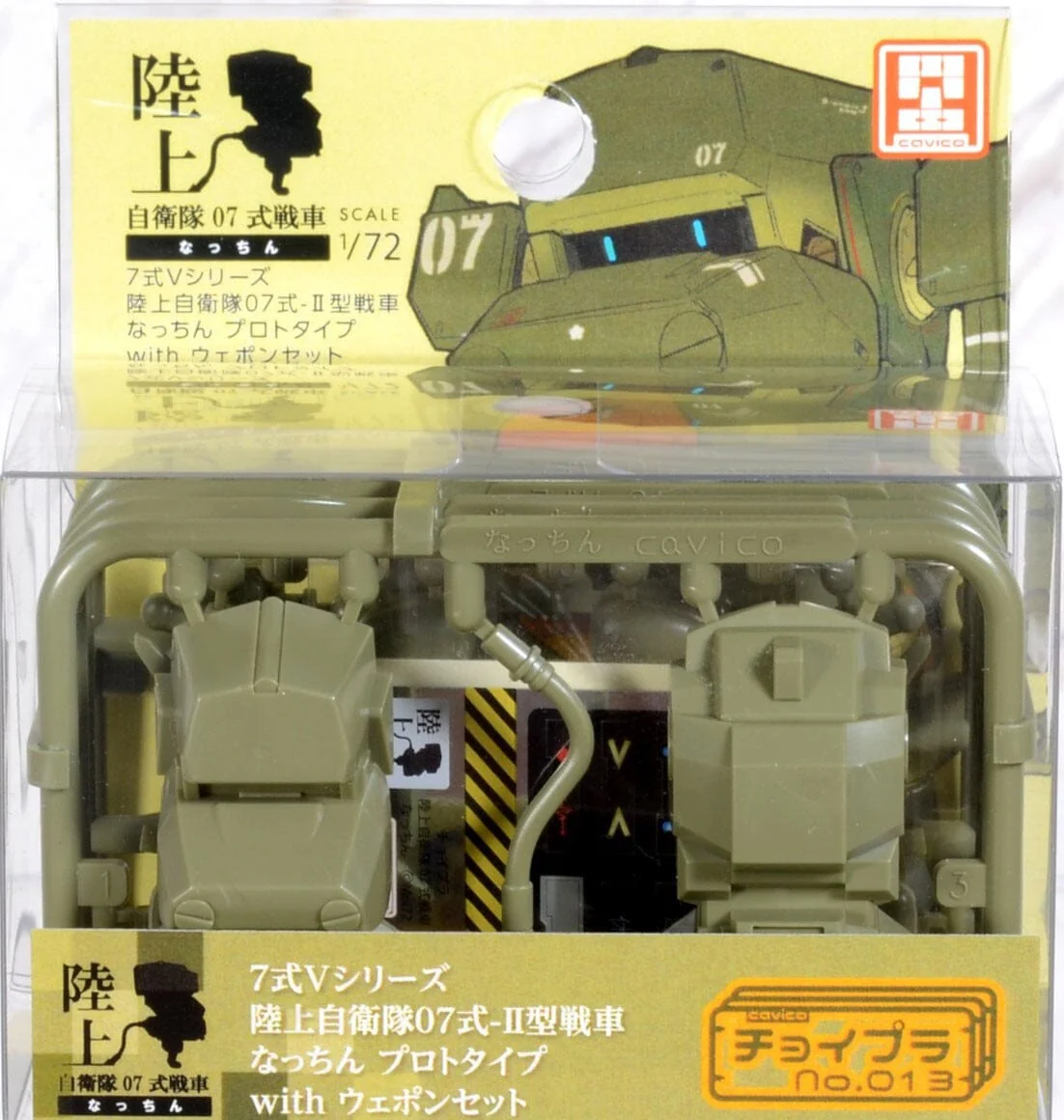Choi-Pla 1/72 No.013 JGSDF Type 07 Tank Nacchin Prototype (Olive Green) w/ Weapon Set - Image 2