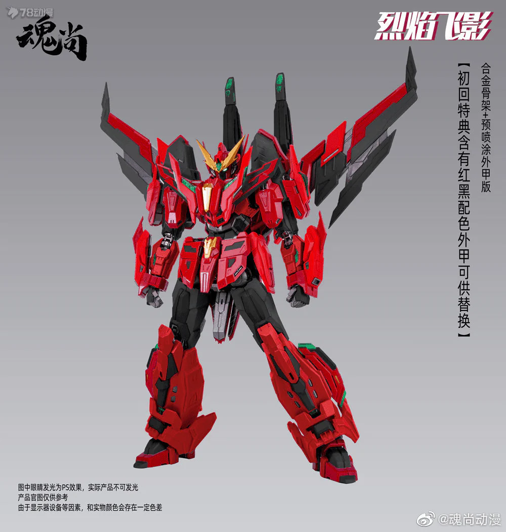 1/100 Flame SHADOW PLASTIC MODEL KIT Metal Frame Ver - Image 15