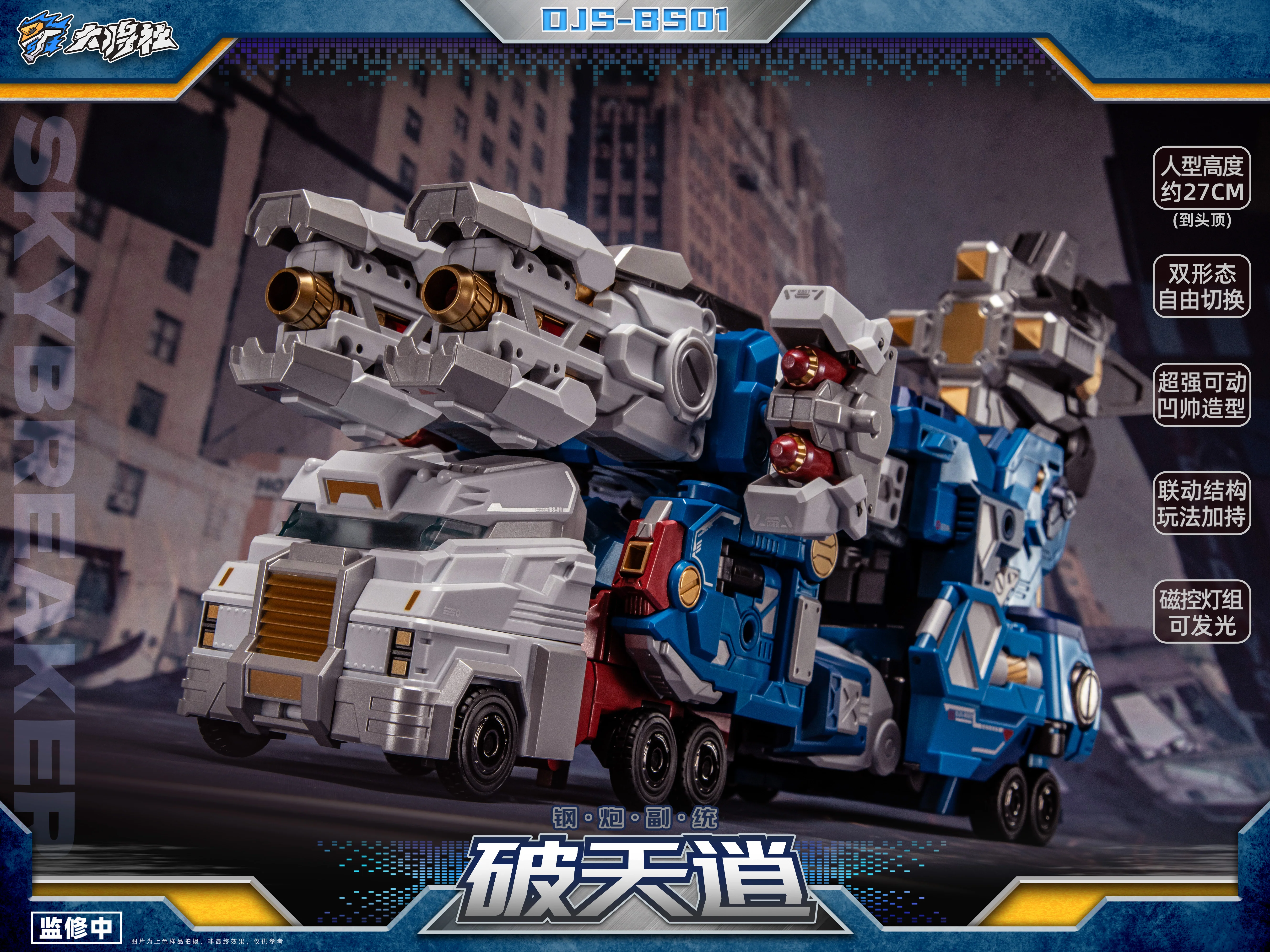 Craftsman Toys DJS-BS01 Skybreaker Ultra Magnus - Image 10