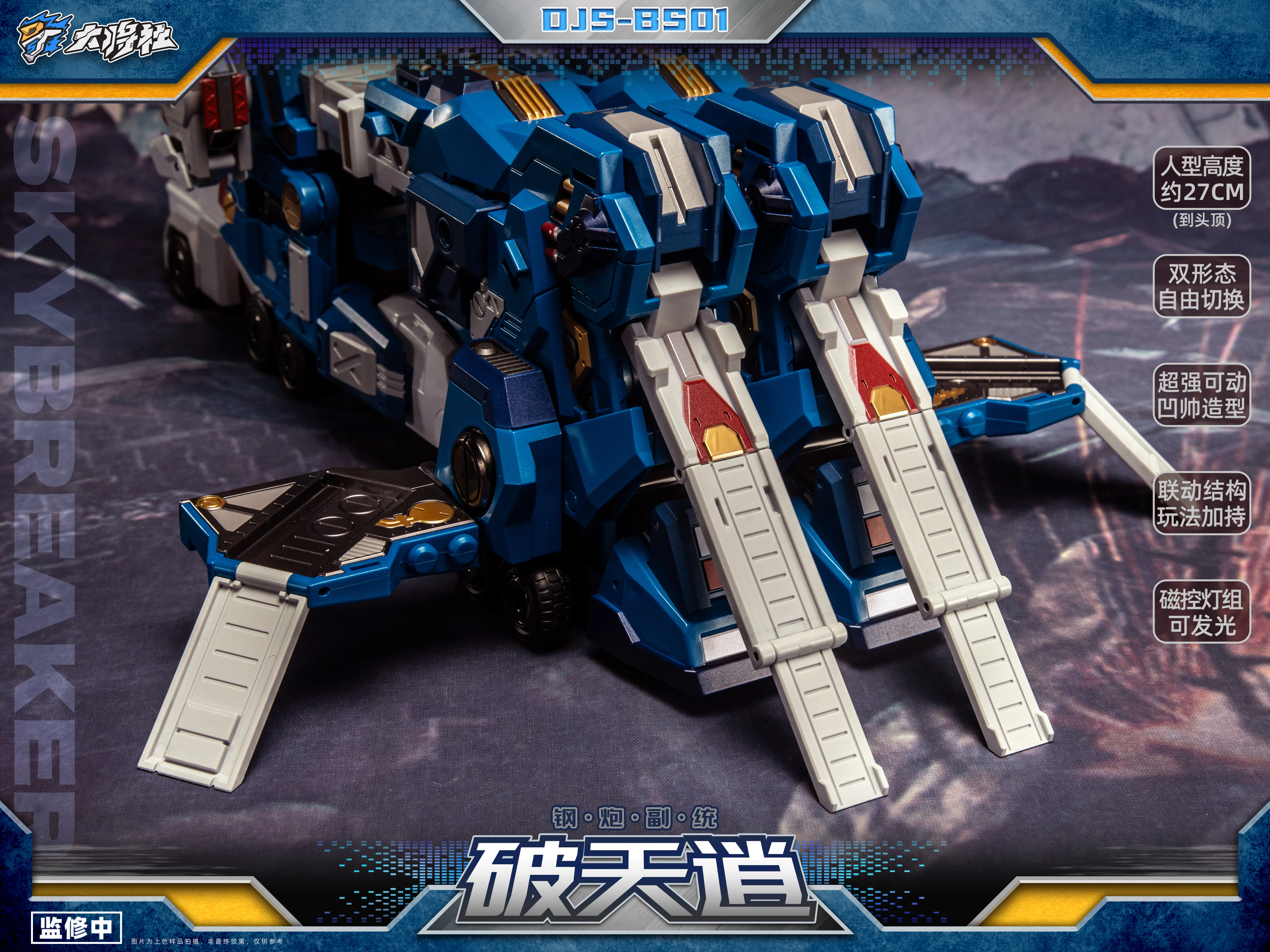 Craftsman Toys DJS-BS01 Skybreaker Ultra Magnus - Image 11