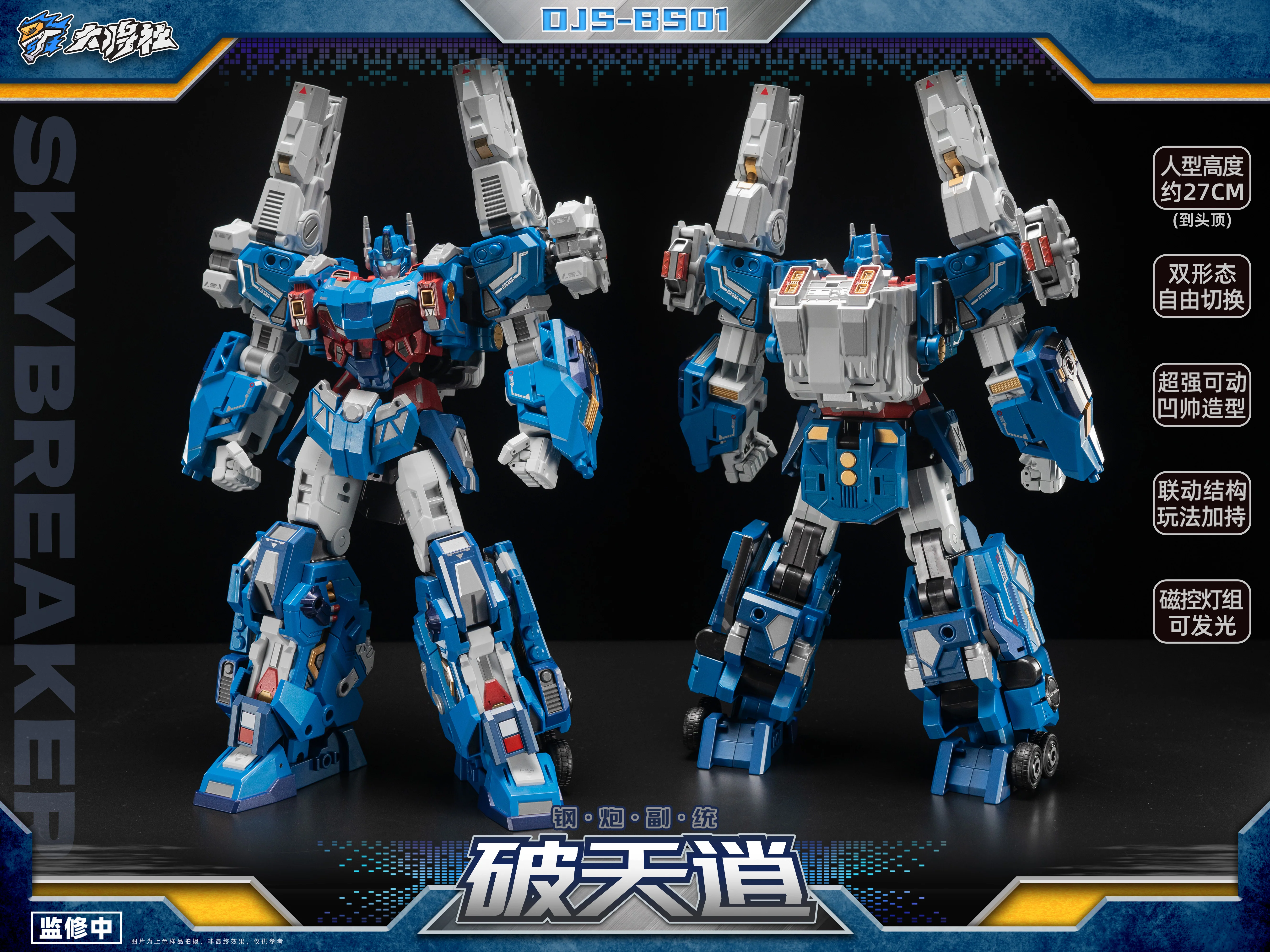 Craftsman Toys DJS-BS01 Skybreaker Ultra Magnus - Image 12